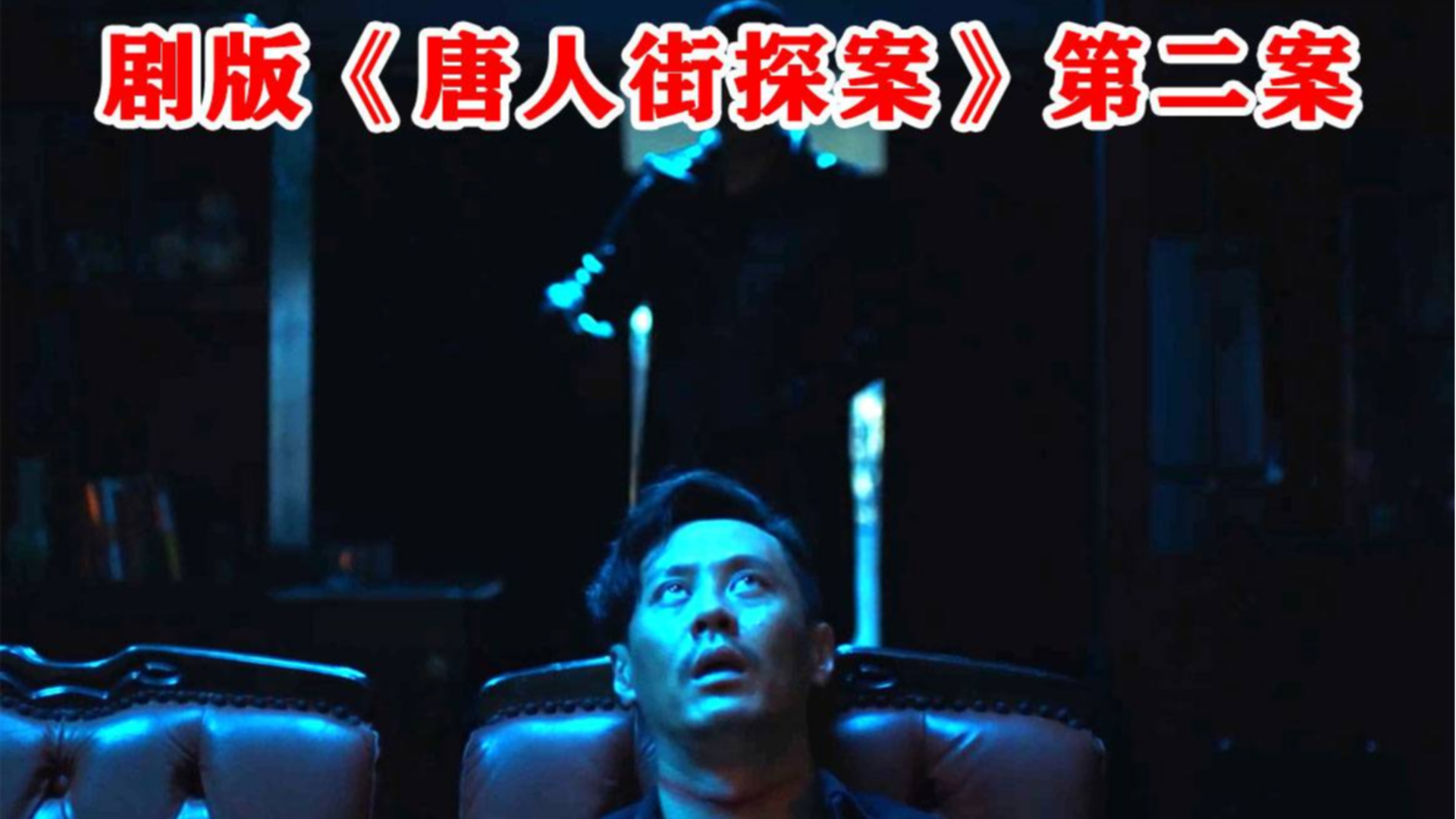 顶级富豪接二连三死亡,背后竟是组团钓鱼?解析网剧唐人街探案